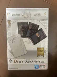 一番くじ ハリポタ D賞 缶ケース＆ポストカード ダンブルドア軍団