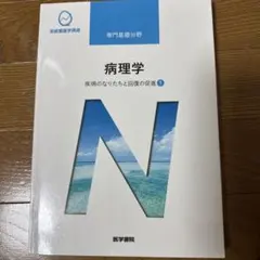 系統看護学講座 35冊セット 2025年最新】系統看護学講座の人気アイテム - メルカリ