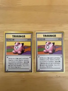 ポケモンカード 旧裏 ピッピ人形 2枚