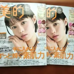 美的　2026年　3月号　2冊セット　雑誌のみ