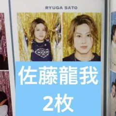 週刊TVガイド ACEes エーシーズ　推しの証明写真　佐藤龍我　2枚