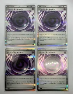 【即日発送】テレパス超エネルギー　4枚セット　ポケモンカード　ムニキスゼロ　匿名