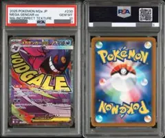 PSA10 メガゲンガーex MA 中国 エラー　簡体字　繁体字 末尾3