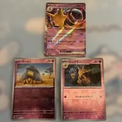 ポケモンカード フーディンex ケーシィ ユンゲラー 3枚セット　マスターボール