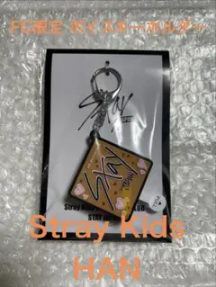 Stray Kids FC限定 ボイスキー ホルダー HAN