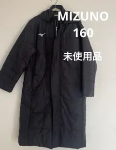 MIZUNOジュニア中綿ロングコート160