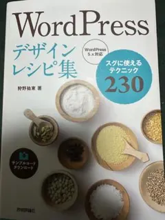 WordPress関連書籍セット