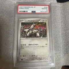 ポケカ ジュラルドン インフェルノX PSA10 カンダシンジ - メルカリ