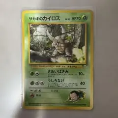 サカキのカイロス ★ ジム拡張第2弾 闇からの挑戦　旧裏のサムネイル