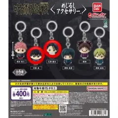 呪術廻戦 めじるしアクセサリー 乙骨憂太 伏黒恵