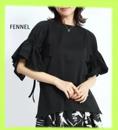 FENNEL ヤマダヤ　キャンディースリーブカットソー 13000円のサムネイル