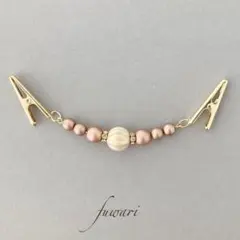 【カプチーノ】大人の輝きを添える、マットパールと艶ラメのストールクリップ　結婚式