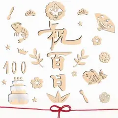 祝百日 29枚 レターバナー 木製 お食い初め 100日 飾り お祝い