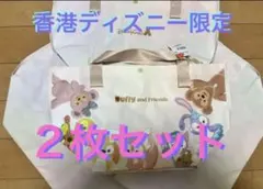 香港ディズニー　ショッピングバッグ小　ダッフィー フレンズ　小2個セット
