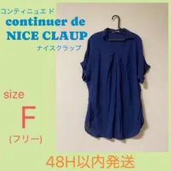continuer de NICE CLAUP 半袖 ブラウス シャツ F