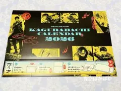 ジャンプGIGA 付録　非売品　カグラバチ　2026年カレンダー