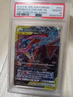 PSA10 ゲッコウガ&ゾロアークGX RR ポケモンカード