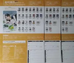最新号　ＥＸ大衆10月号 日向坂46 金村美玖 チェキ 応募用紙3枚
