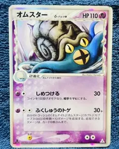 ポケモンカード オムスター デルタ種 027/052 - メルカリ