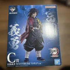 （開封済み）一番くじ 鬼滅の刃 ～柱稽古～ C賞 冨岡義勇 MASTERLISEのサムネイル