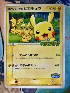 2026年最新】ポケパーク のピカチュウの人気アイテム - メルカリ