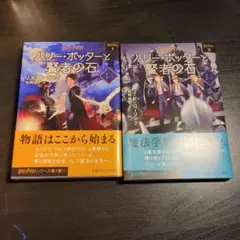 J.K.ローリングの名作『ハリー・ポッターと賢者の石』