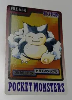 ポケットモンスター カードダス カビゴン FILE No.143 - メルカリ