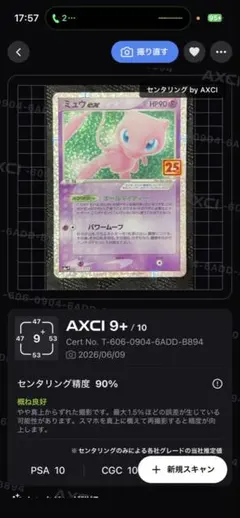 【美品】ミュウex 25th 014/025