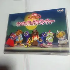歌本付】おかあさんといっしょ ファミリーコンサート おとぎの国のアドベンチャーのサムネイル