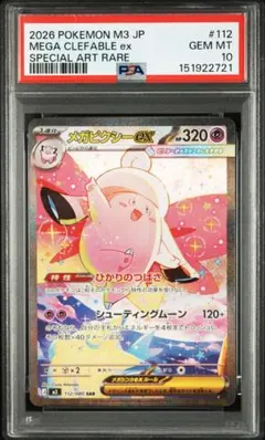 2026年最新】メガピクシーPSAの人気アイテム - メルカリ