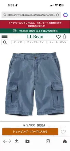 新品！　値下げ！　L.L.Beanメンズ トロピック・ウェイト・カーゴショーツ