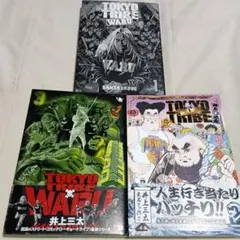 TOKYO TRIBE WARU 第1巻～第3巻 全て初版 井上三太 古本