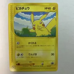 ライチュウ ☆ ポケモンカードe「拡張パック第4弾 裂けた大地」 キラ