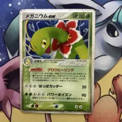PSA8】メガニウムex 003/016 構築済みスターター 1ED ポケカ - メルカリ