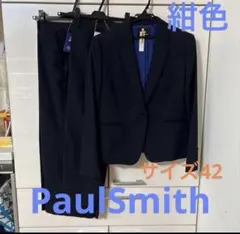 Paul Smith 紺色 スーツ 上下セット　サイズ42