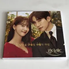 韓国ドラマ キングザランド ost CDのサムネイル