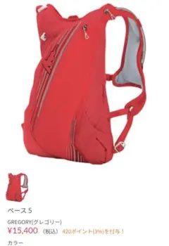 BZ鞄 GREGORY ベース 5 レッドのサムネイル