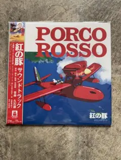 2026年最新】紅の豚 レコードの人気アイテム - メルカリ