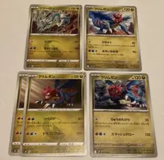 ポケモンカード ジジーロン クリムガン まとめ売りのサムネイル