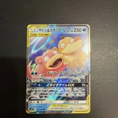 ヤドン&コダックGX RR サン&ムーン 拡張パック ミラクルツイン キラ 0