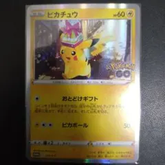 ピカチュウ：Pokémon GO カードファイルセット PROMO S-Pプロ…