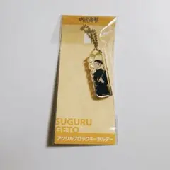 呪術廻戦 懐玉・玉折 夏油傑 アクリルブロックキーホルダー