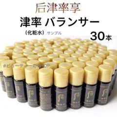 ♥️韓国コスメSALE中♥️ ドフー　后　津率享　津率　バランサー　5ml×30本のサムネイル
