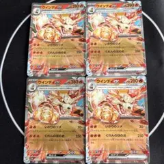 ウインディex RR 4枚セット バイオレットex ポケカ まとめ売りのサムネイル