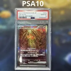 PSA10 イーユイex SAR[SV2D 092/071]クレイバーストのサムネイル