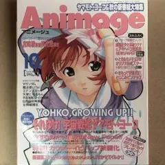 2026年最新】アニメージュ 20周年の人気アイテム - メルカリ