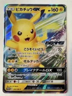 ポケモンカード　ピカチュウGX プロモ　ビームス　beams ポケモンカード ピカチュウGX BEAMS プロモ 完全未開封 2セット 1枚の