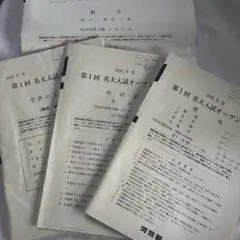 2026年最新】名大入試オープンの人気アイテム - メルカリ