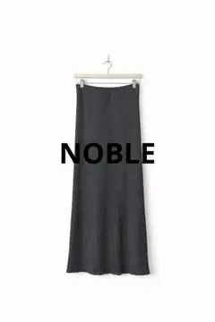 NOBLE ノーブル　リブニットタイトスカート　ロング　チャコールグレー
