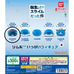 転生したらスライムだった件　リムルさまがいっぱいフィギュア6
